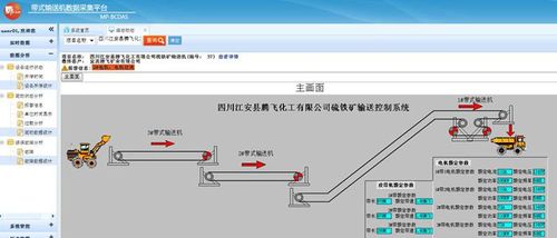 系统厂家_皮带机电控_四川带式输送机控制系统_带式输送机自动化控制